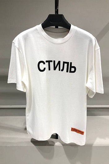 Белая оверсайз футболка Heron Preston "СТИЛЬ"   